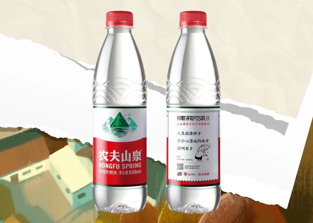 跨界中国银联推出“诗歌瓶”，农夫山泉这场公益营销太暖了！