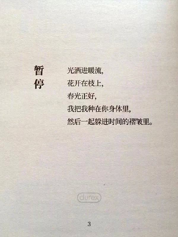 高德、杜蕾斯、中国银联都开始写诗，品牌为何倾向“诗意化”营销？