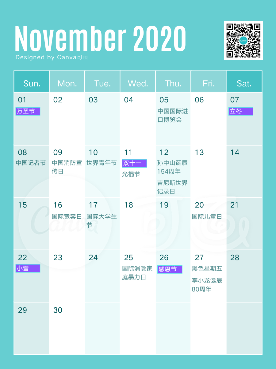 2020年，11月新媒体营销热点日历（建议收藏）