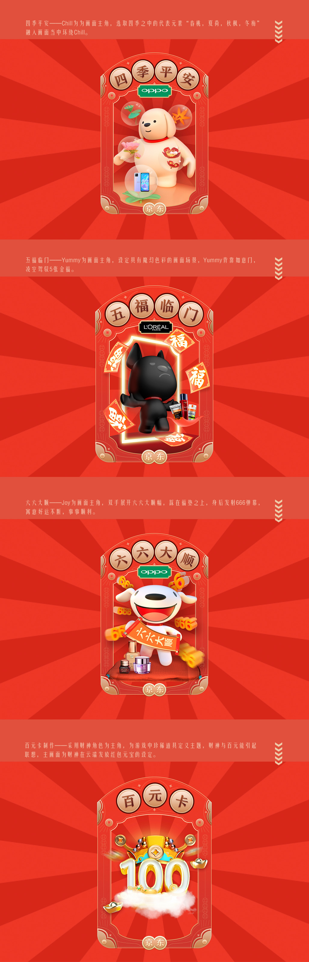 项目总结：春节红包卡牌视觉设计