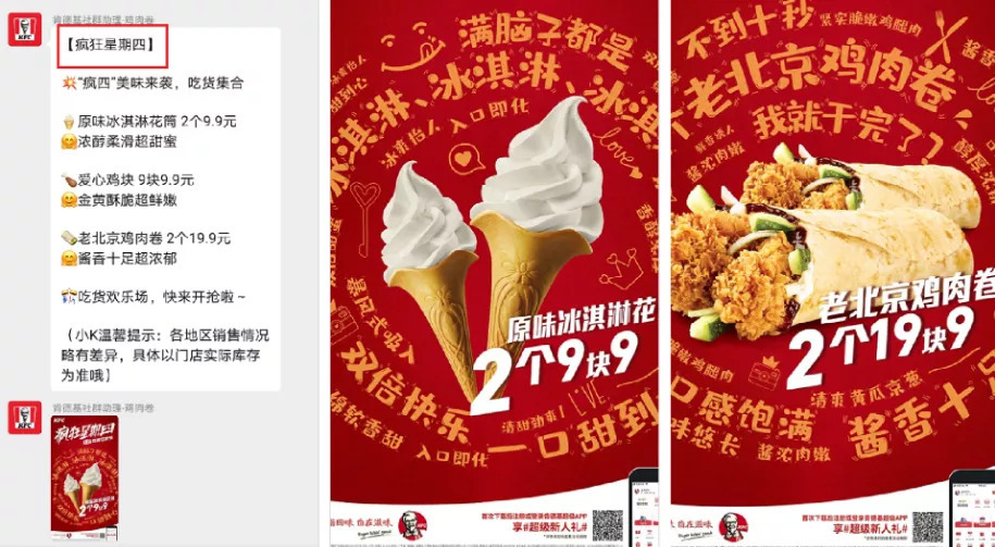 详解KFC私域运营策略，凭啥“吊打”麦当劳？
