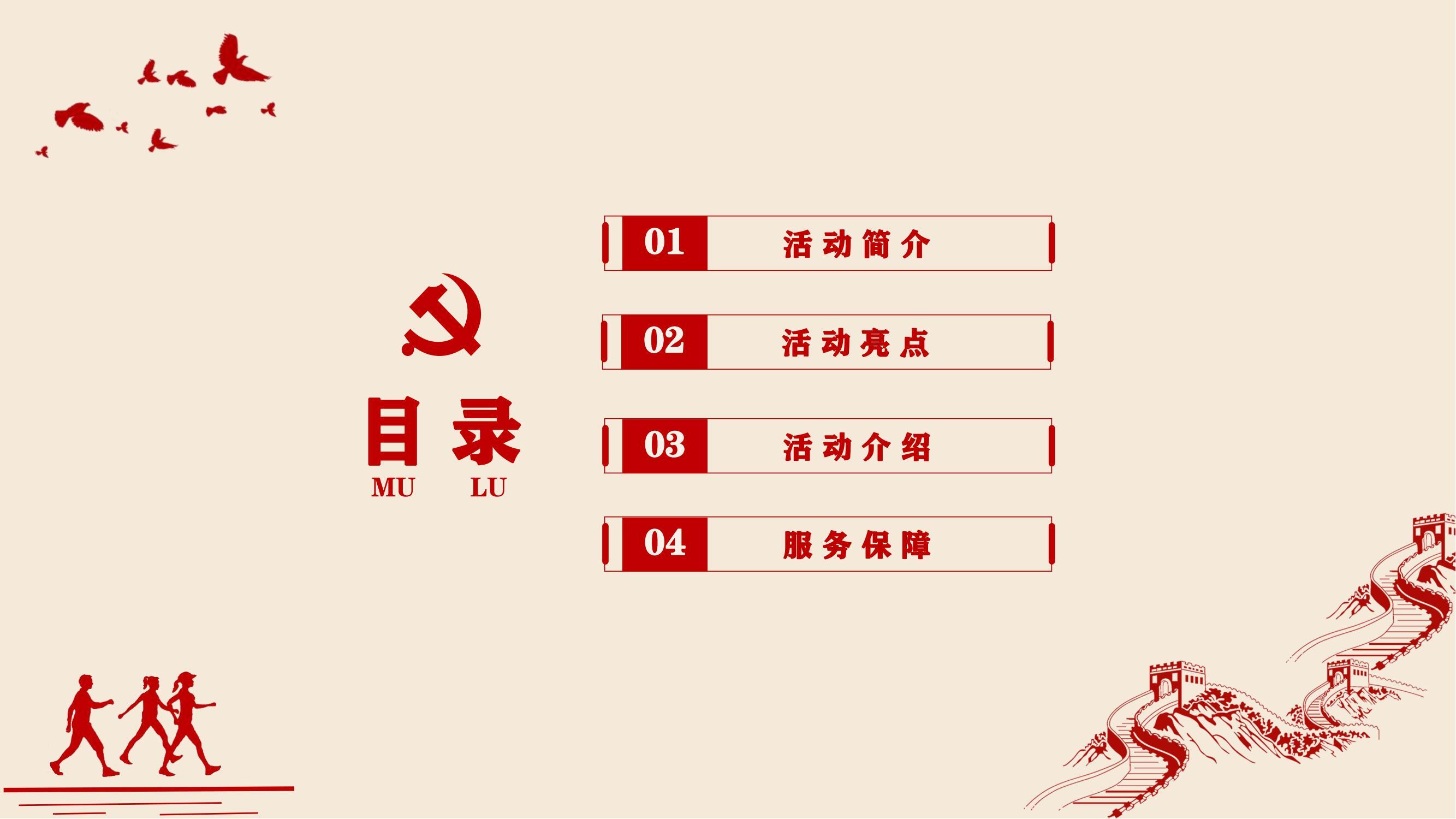 全宁波探寻红色记忆徒步活动暨庆祝建党100周年主题活动策划方案