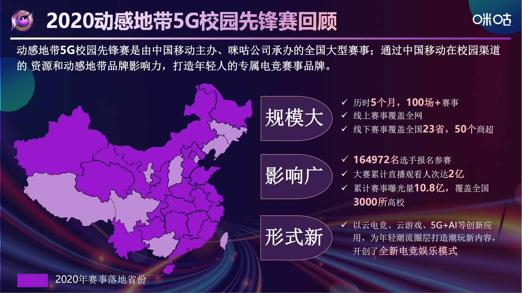 中国移动电子竞技大赛招商方案