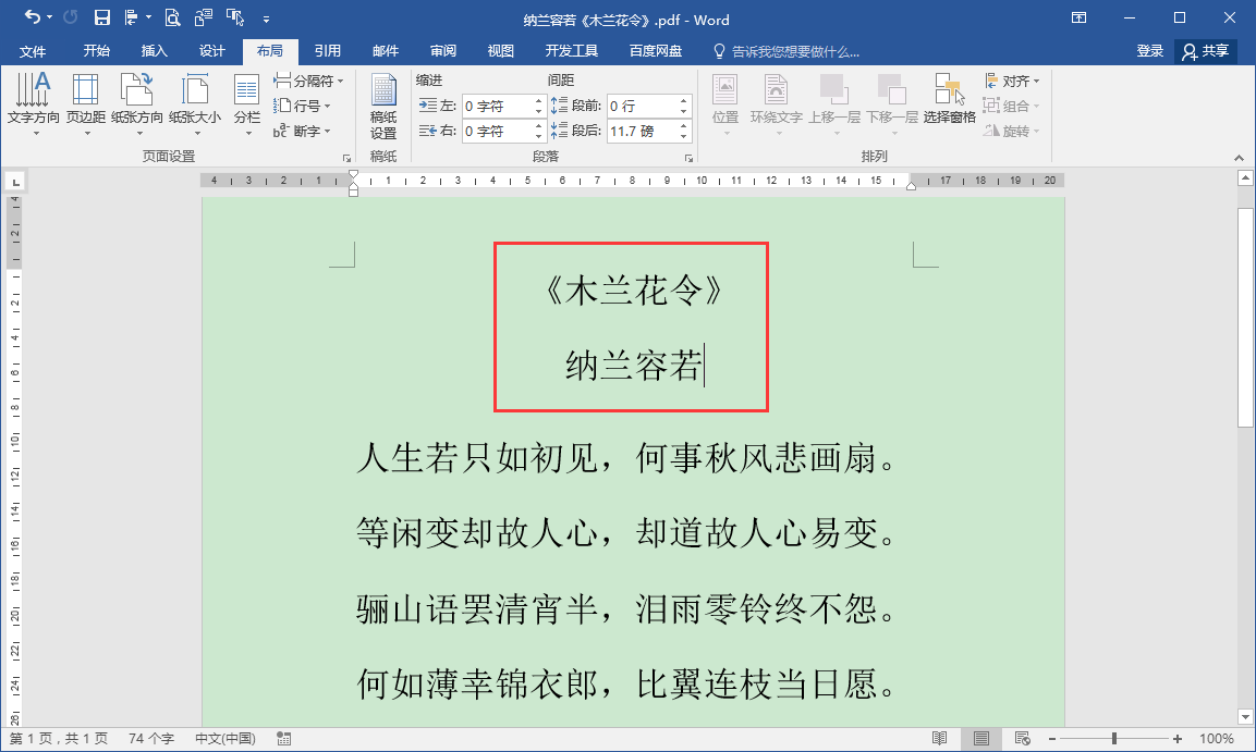 将PDF文件转为可编辑Word文档的方法